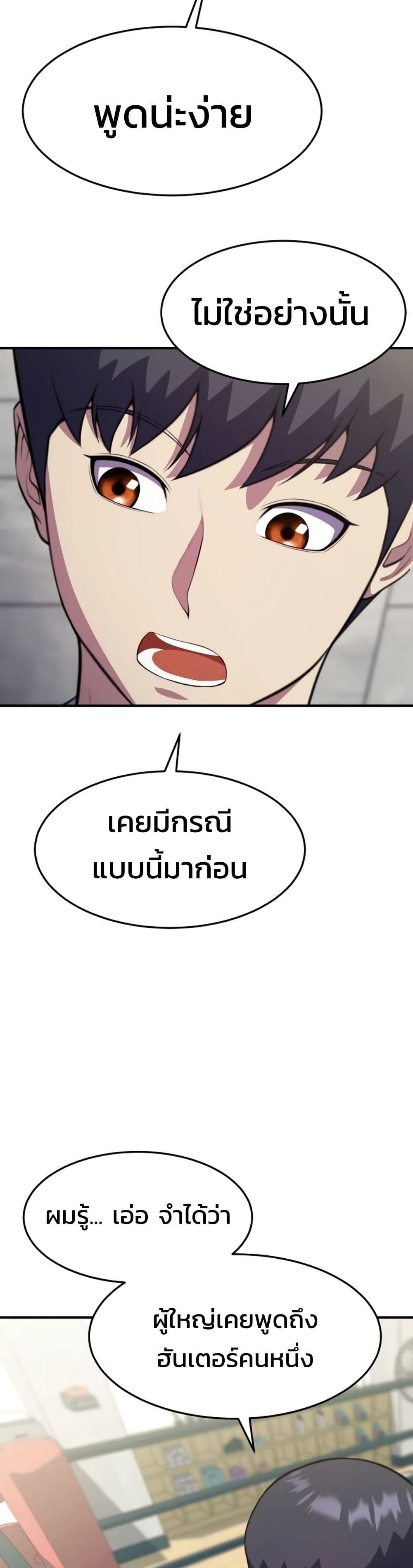 Academy’s Reincarnated Hero ตอนที่ 18 36