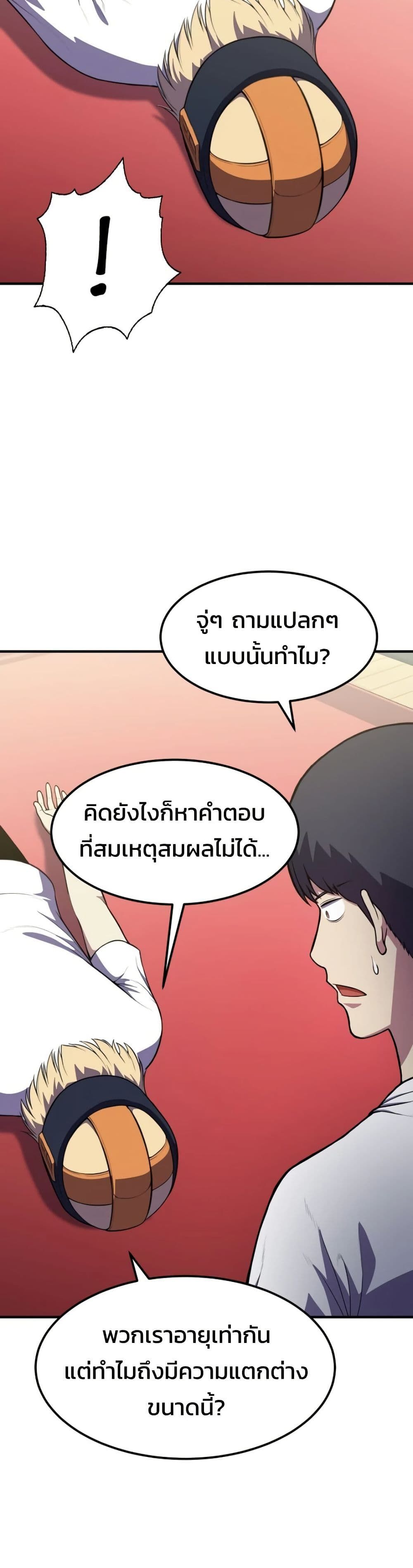 Academy’s Reincarnated Hero ตอนที่ 18 26