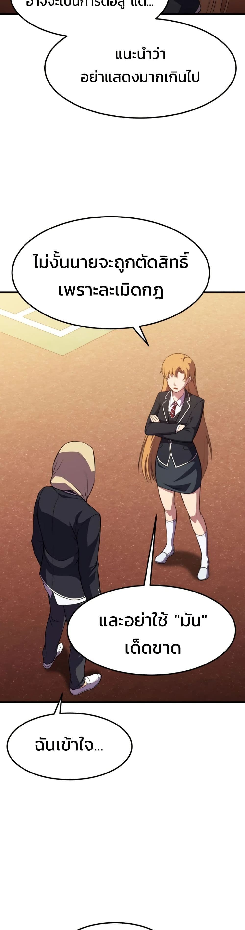 Academy’s Reincarnated Hero ตอนที่ 18 45