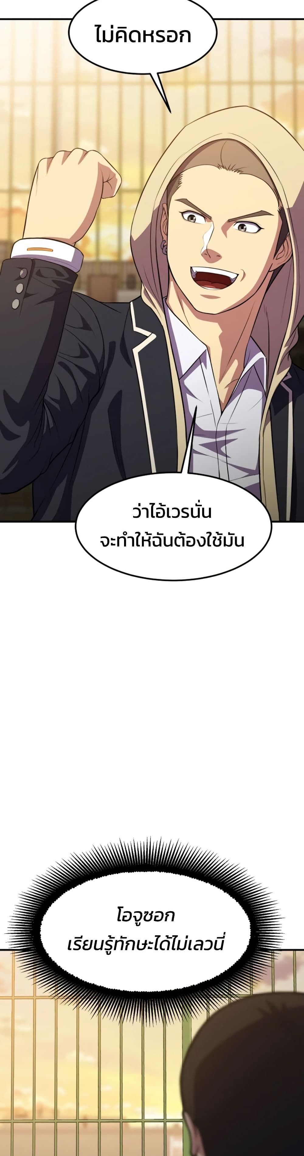 Academy’s Reincarnated Hero ตอนที่ 18 46