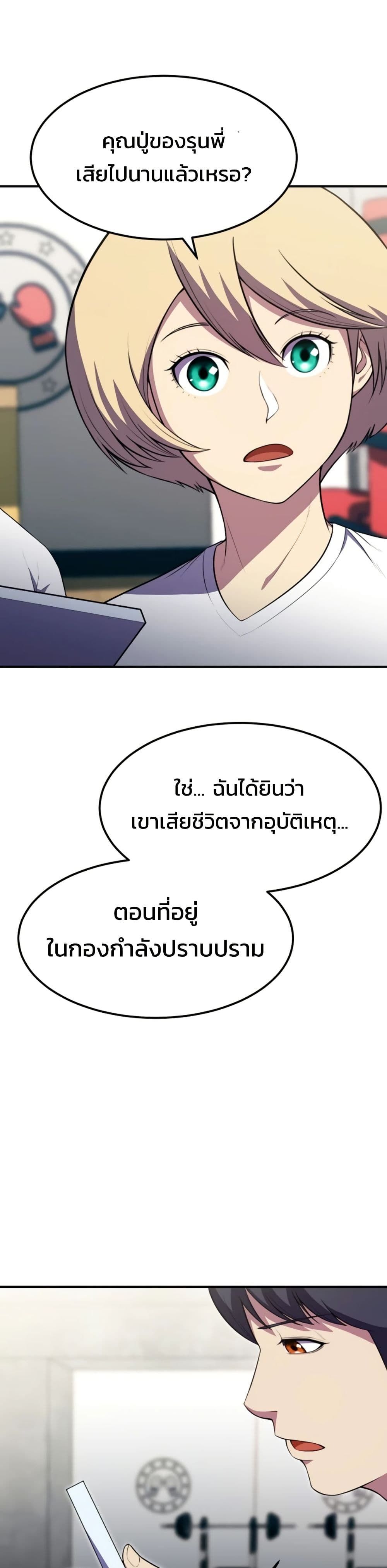 Academy’s Reincarnated Hero ตอนที่ 19 31