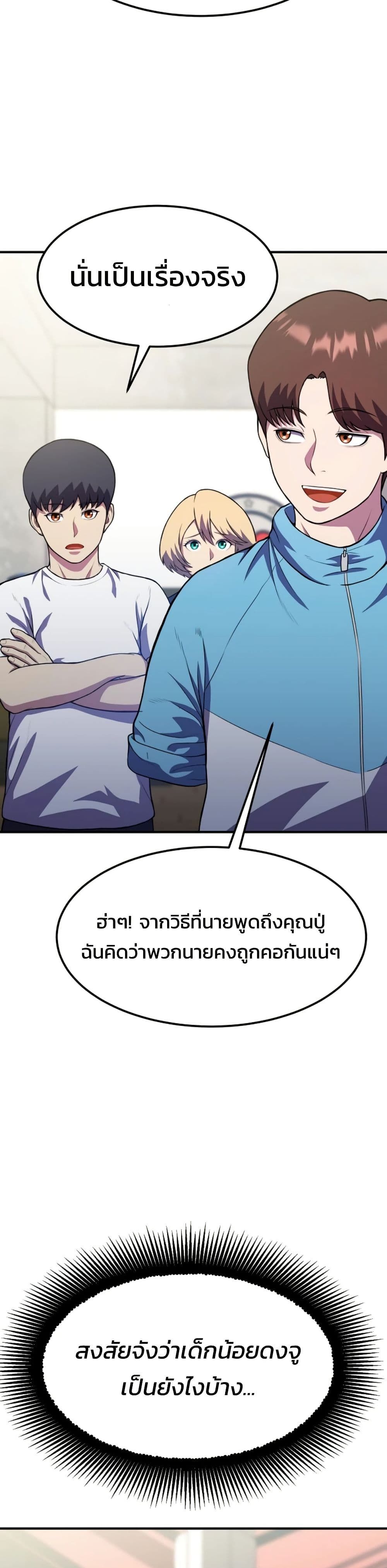 Academy’s Reincarnated Hero ตอนที่ 19 34