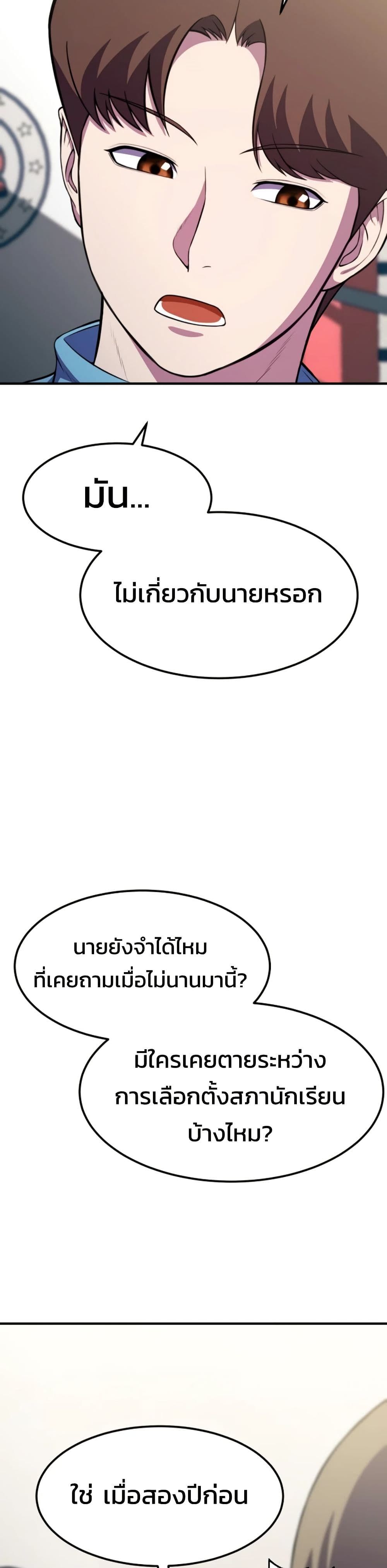 Academy’s Reincarnated Hero ตอนที่ 19 37