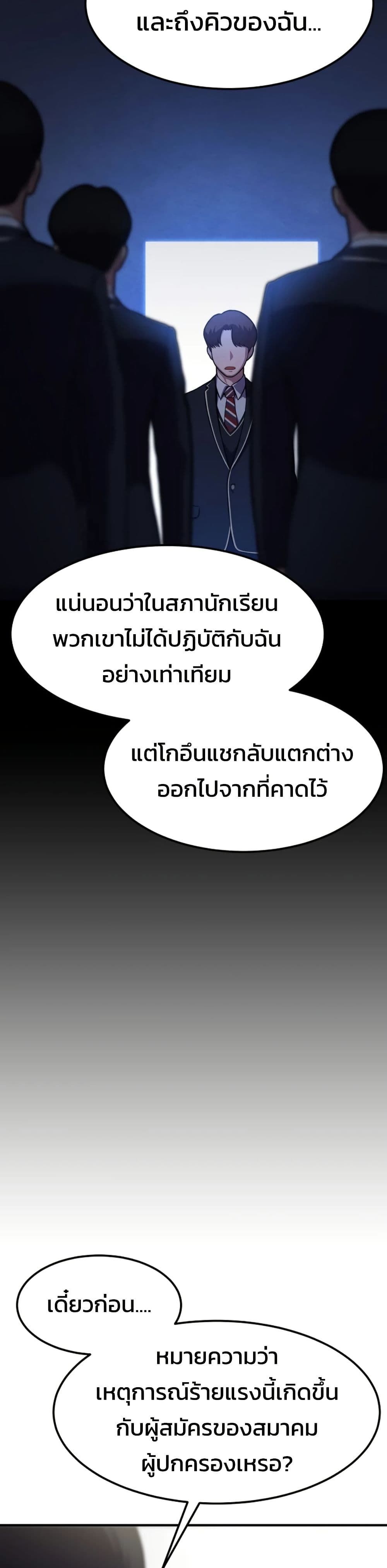Academy’s Reincarnated Hero ตอนที่ 19 41