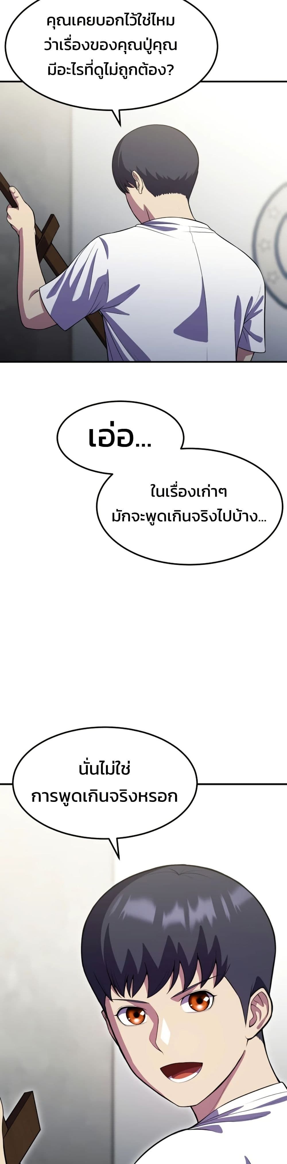 Academy’s Reincarnated Hero ตอนที่ 19 49