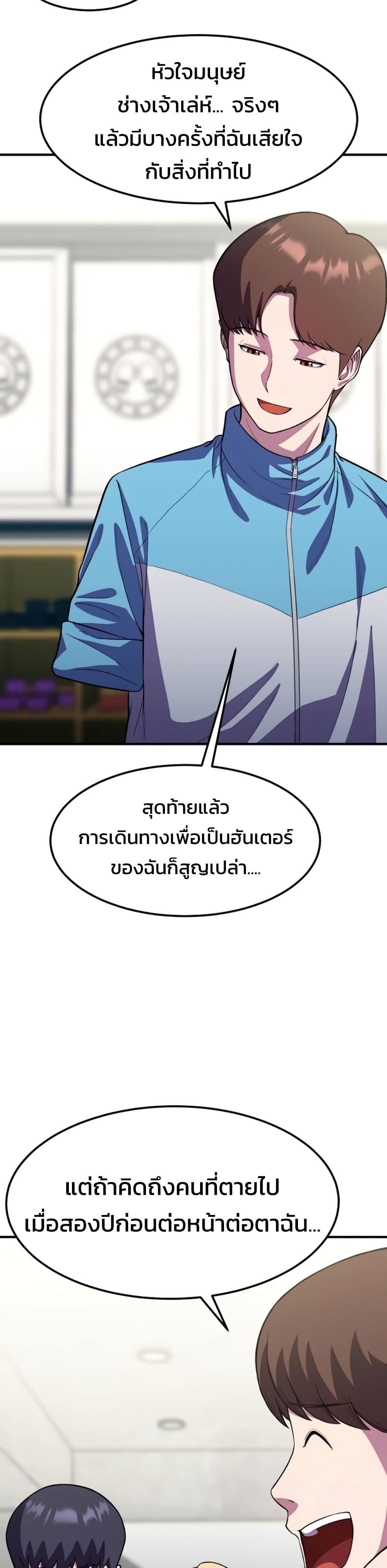 Academy’s Reincarnated Hero ตอนที่ 19 44