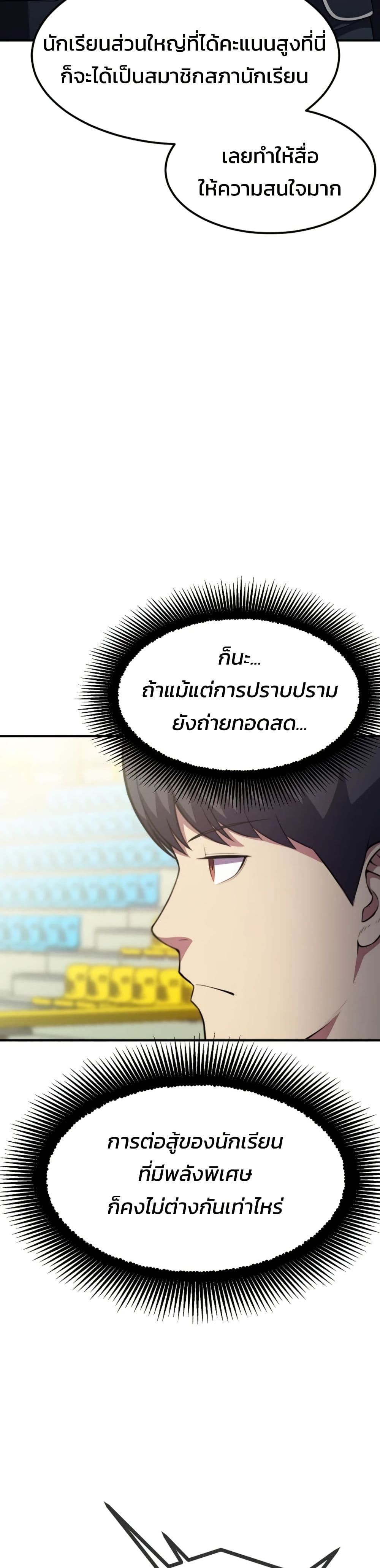 Academy’s Reincarnated Hero ตอนที่ 20 18