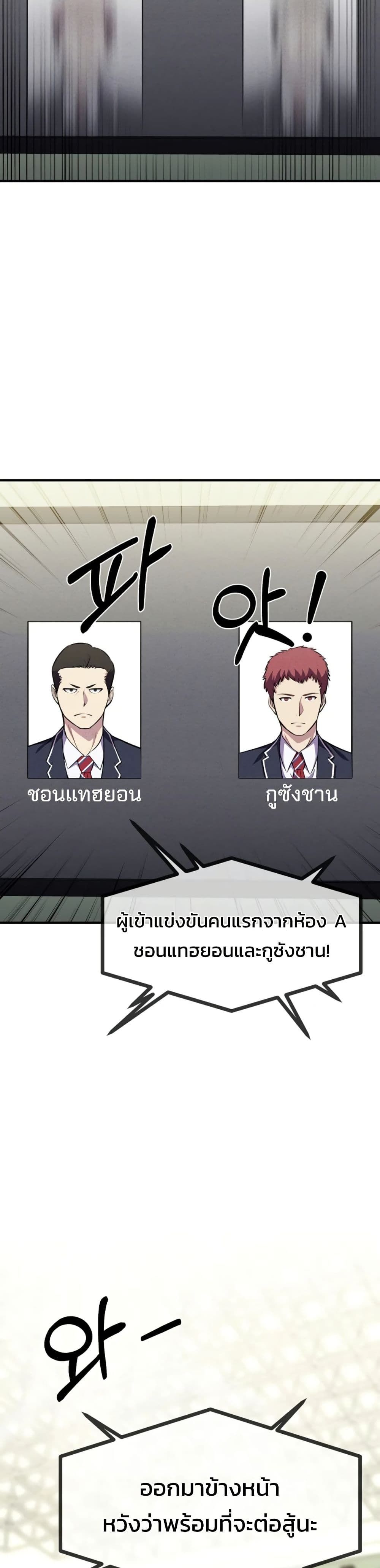 Academy’s Reincarnated Hero ตอนที่ 20 26