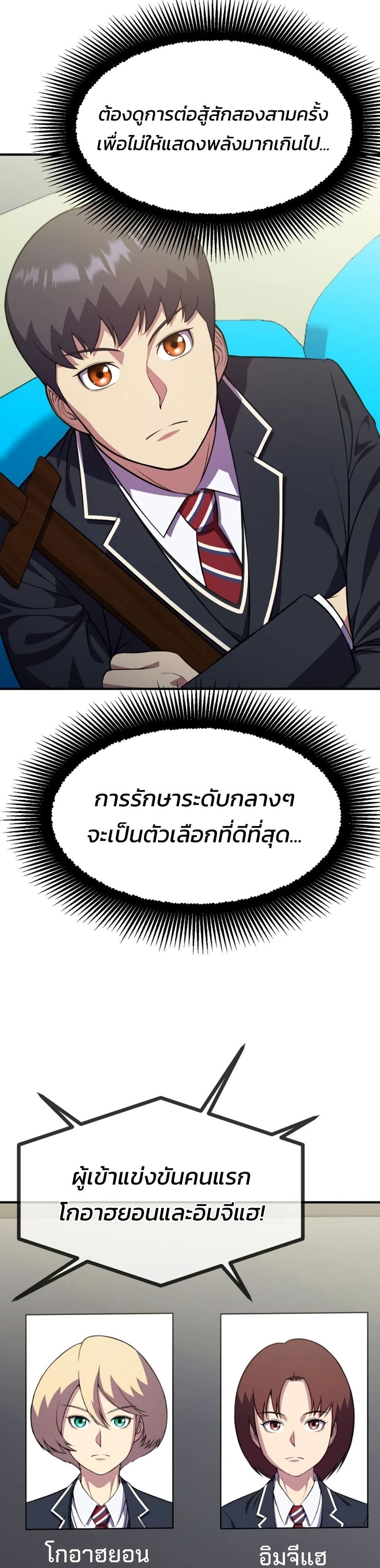 Academy’s Reincarnated Hero ตอนที่ 20 40