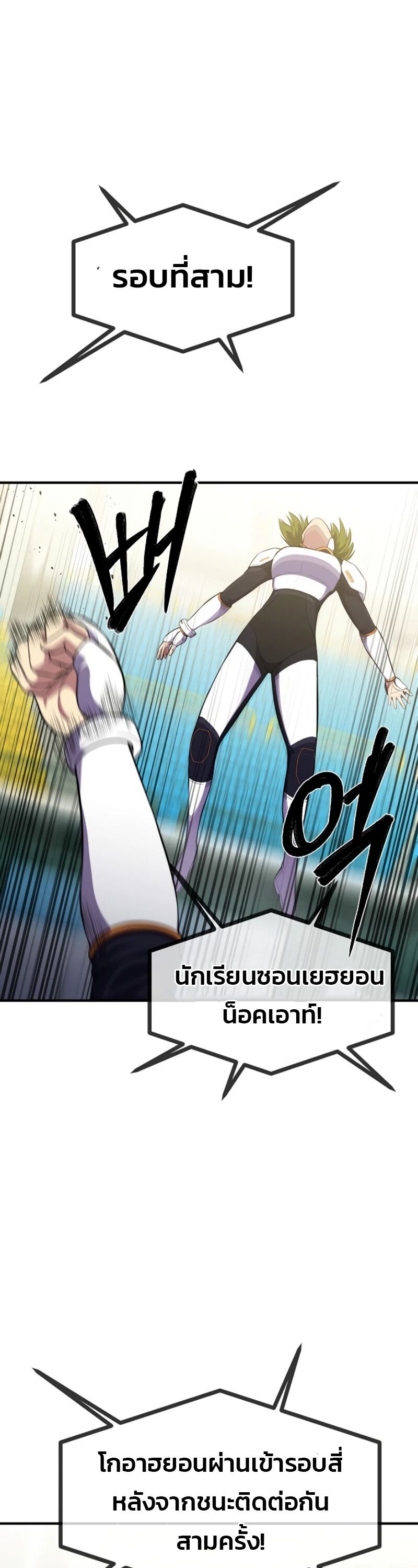 Academy’s Reincarnated Hero ตอนที่ 21 3