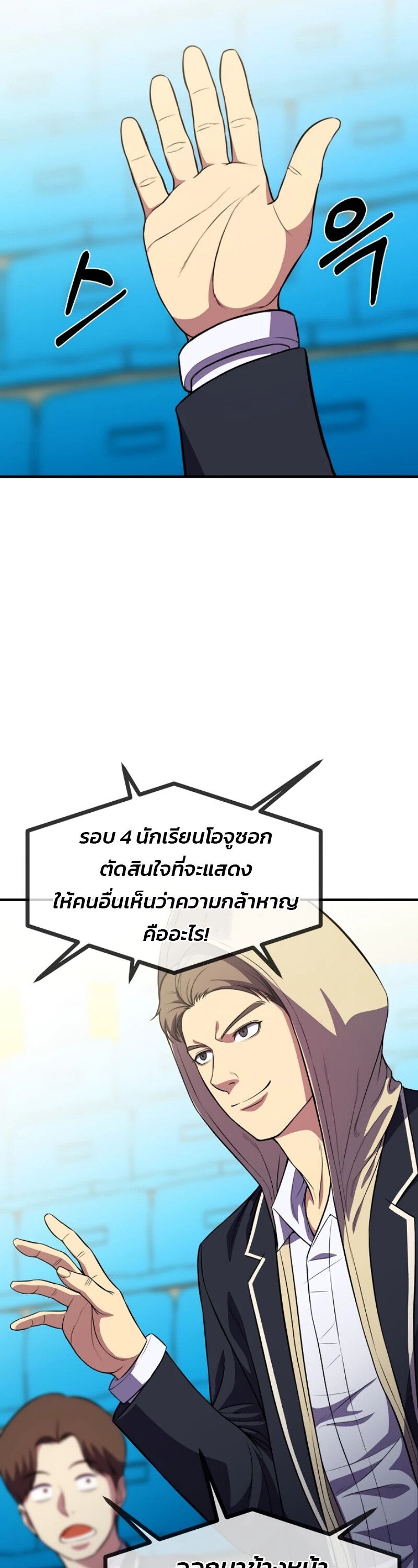 Academy’s Reincarnated Hero ตอนที่ 21 12