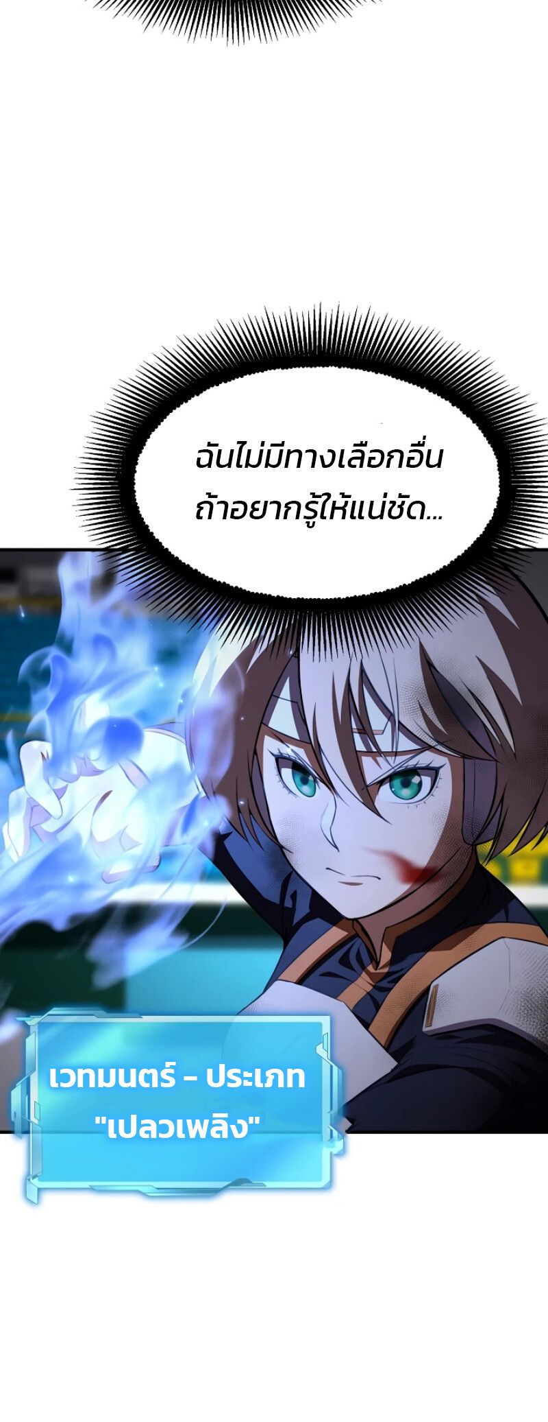 Academy’s Reincarnated Hero ตอนที่ 21 28