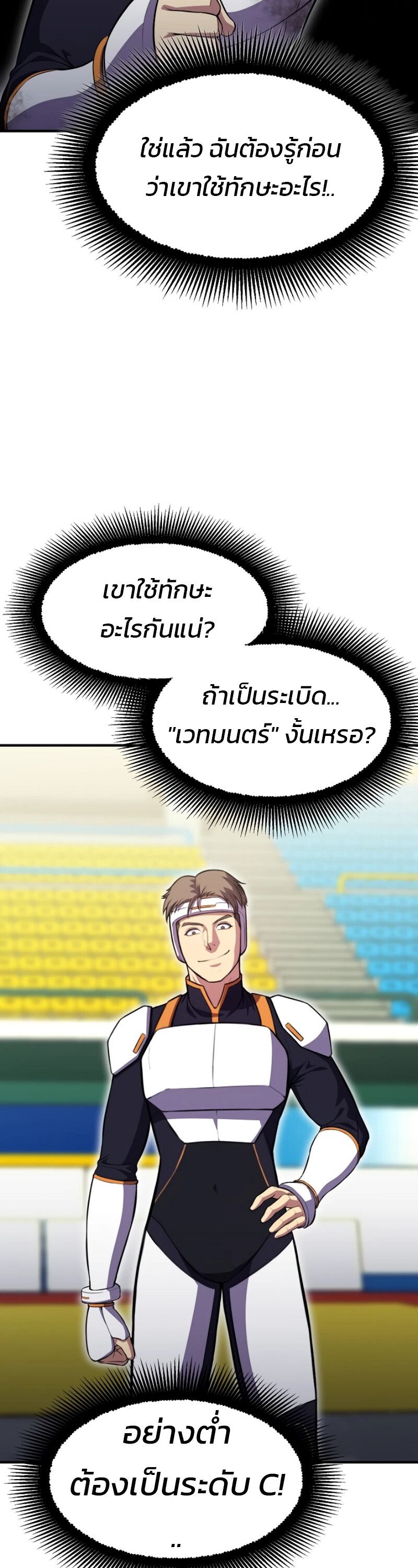 Academy’s Reincarnated Hero ตอนที่ 21 27