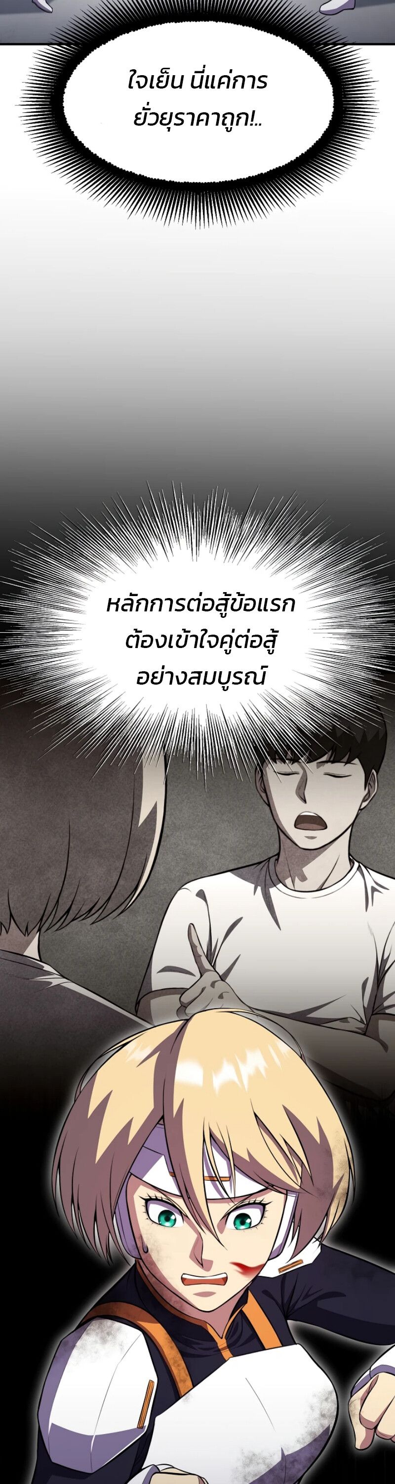Academy’s Reincarnated Hero ตอนที่ 21 26