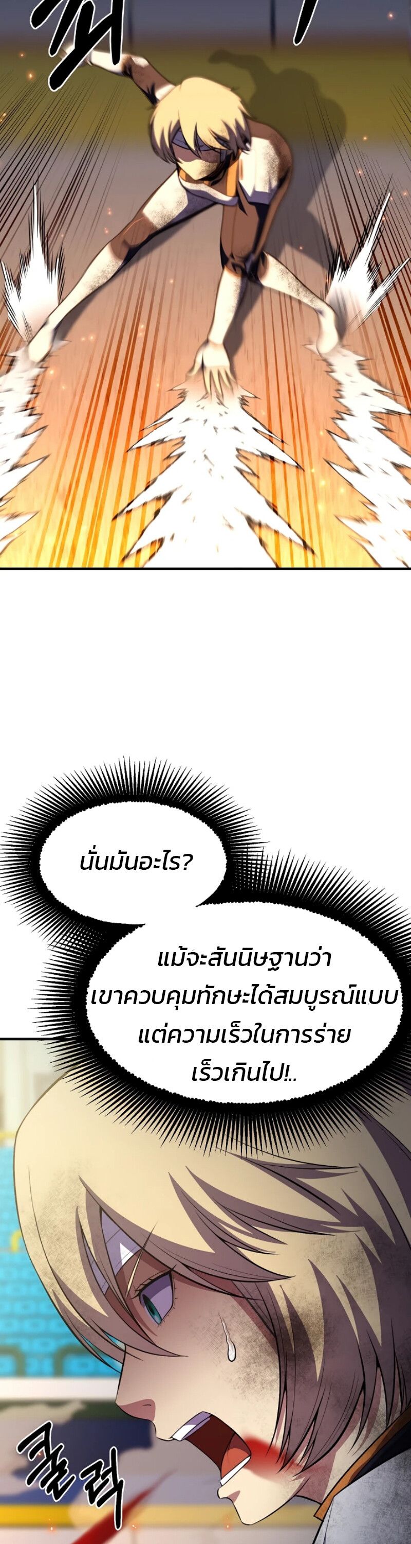 Academy’s Reincarnated Hero ตอนที่ 21 34