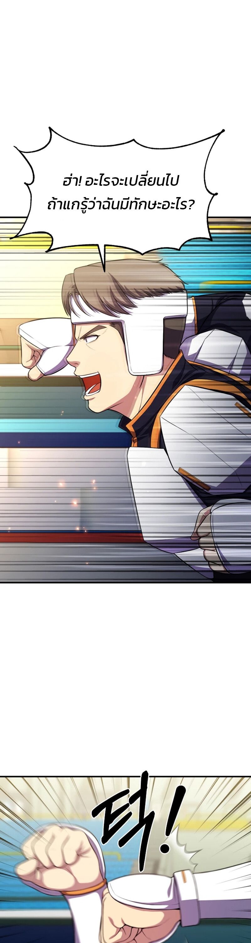 Academy’s Reincarnated Hero ตอนที่ 21 40