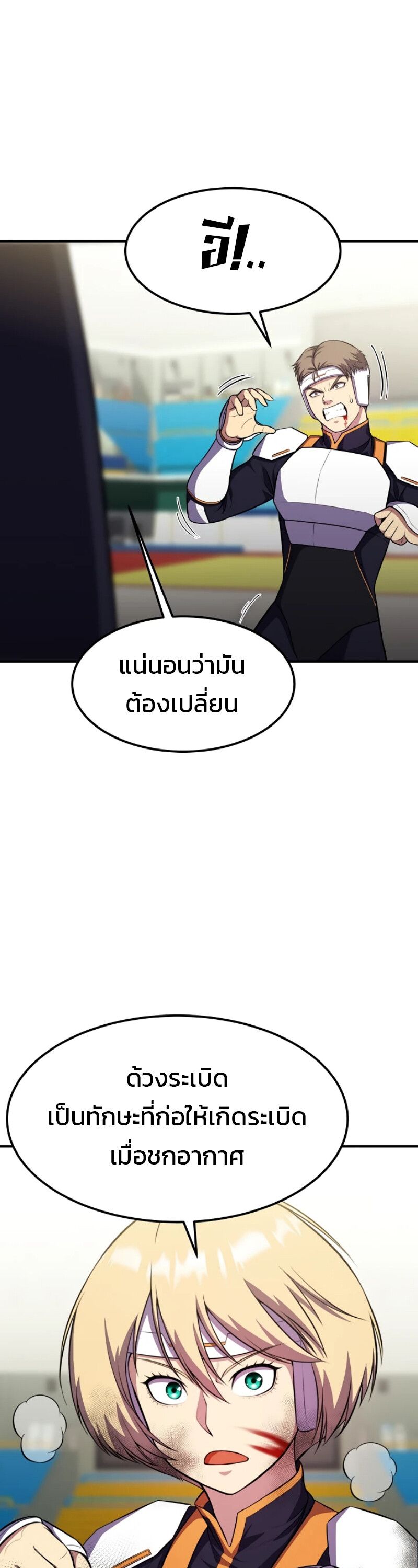 Academy’s Reincarnated Hero ตอนที่ 21 42