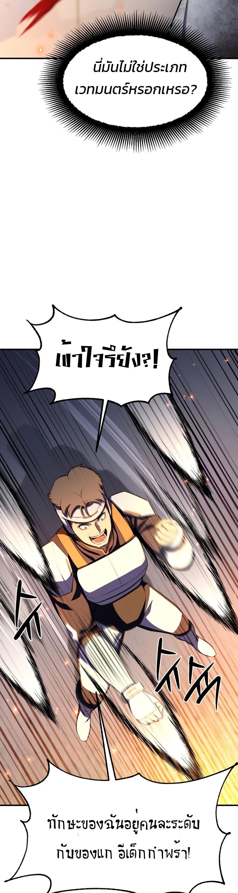 Academy’s Reincarnated Hero ตอนที่ 21 35