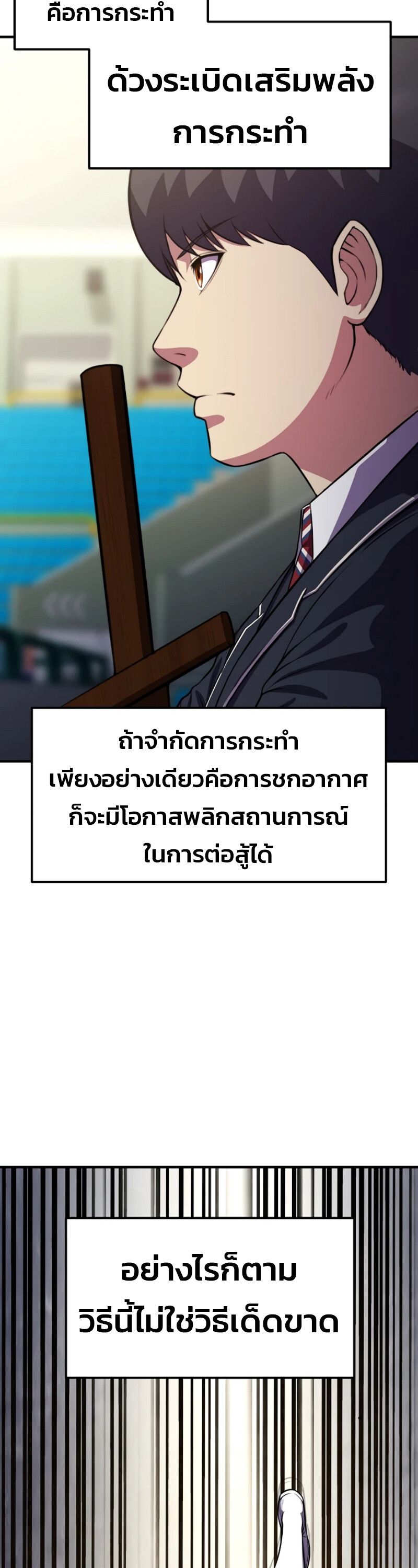 Academy’s Reincarnated Hero ตอนที่ 21 46