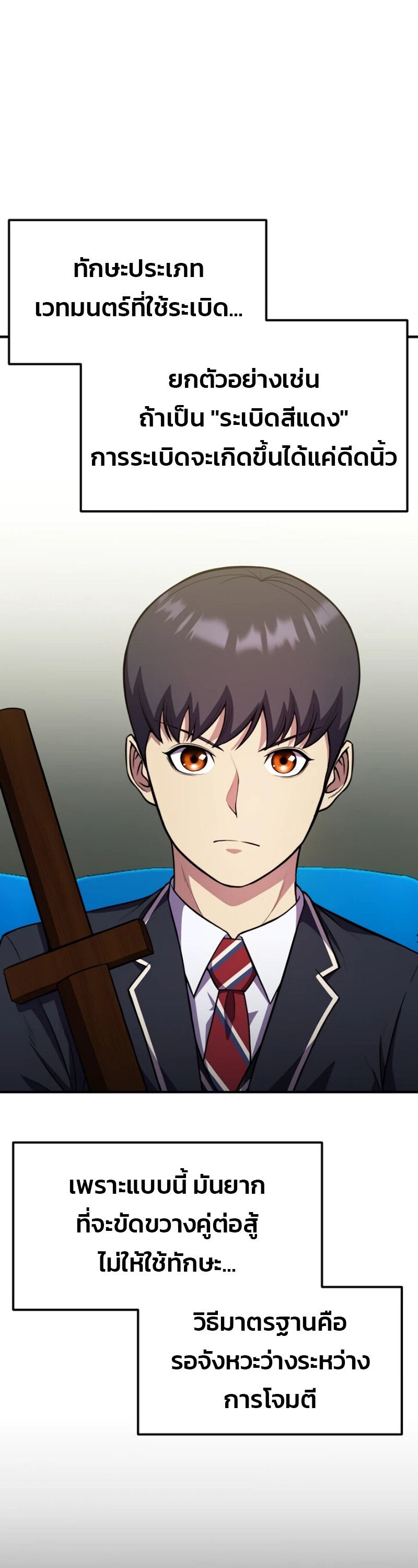 Academy’s Reincarnated Hero ตอนที่ 21 44
