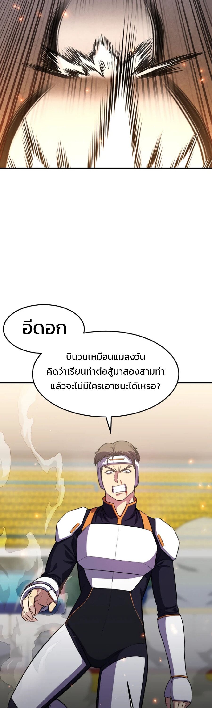 Academy’s Reincarnated Hero ตอนที่ 21 57