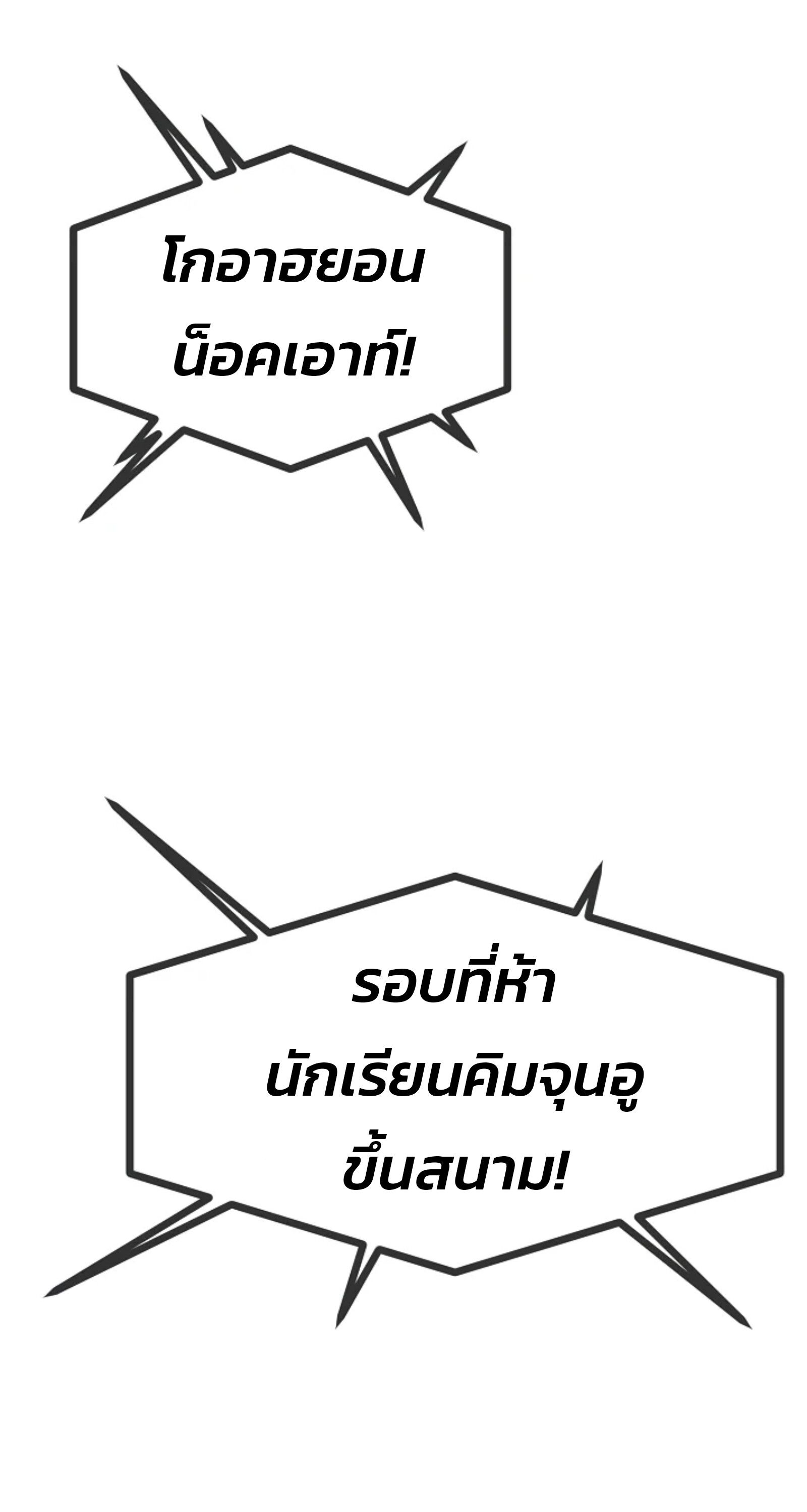 Academy’s Reincarnated Hero ตอนที่ 21 66