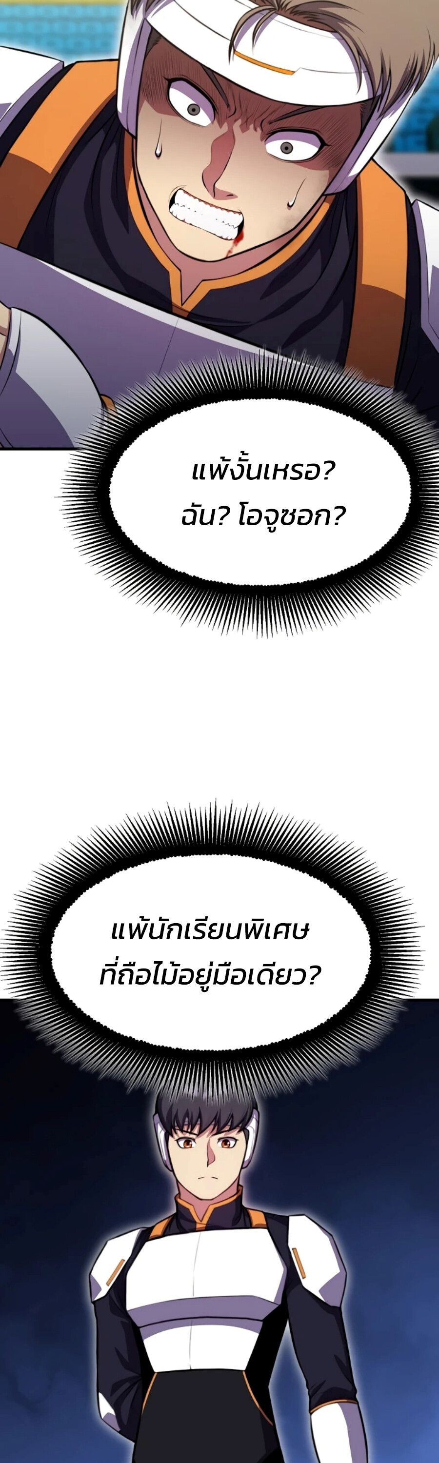 Academy’s Reincarnated Hero ตอนที่ 23 2