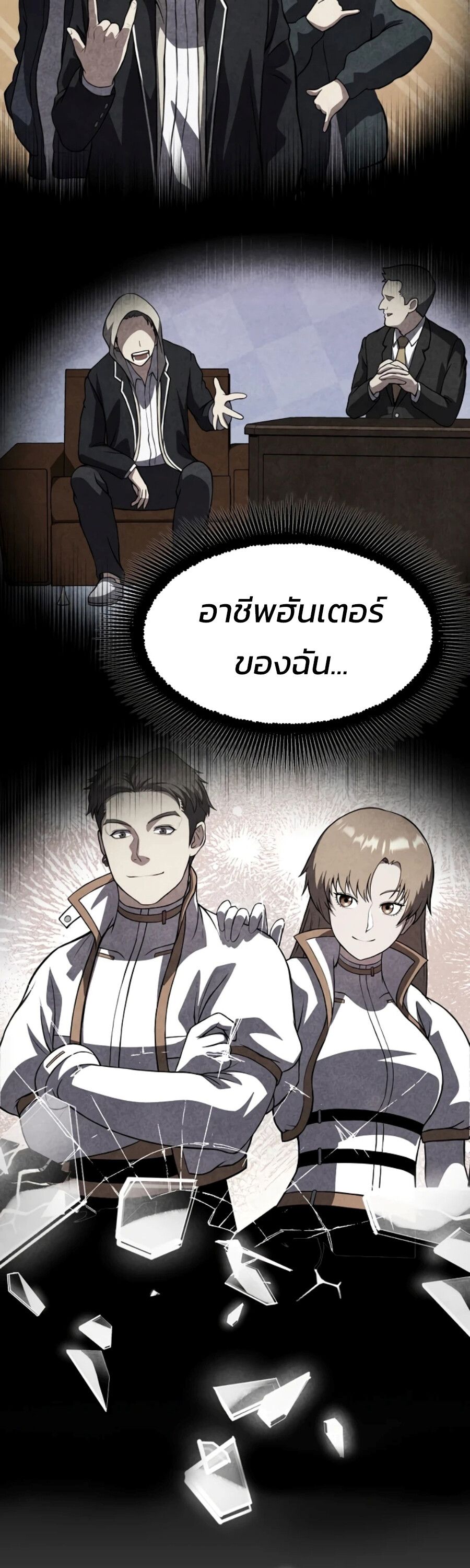 Academy’s Reincarnated Hero ตอนที่ 23 6