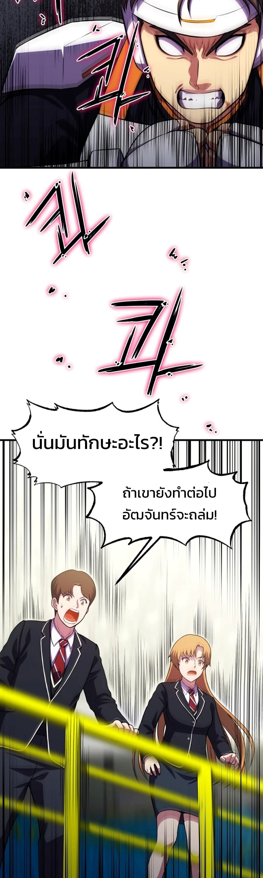 Academy’s Reincarnated Hero ตอนที่ 23 14