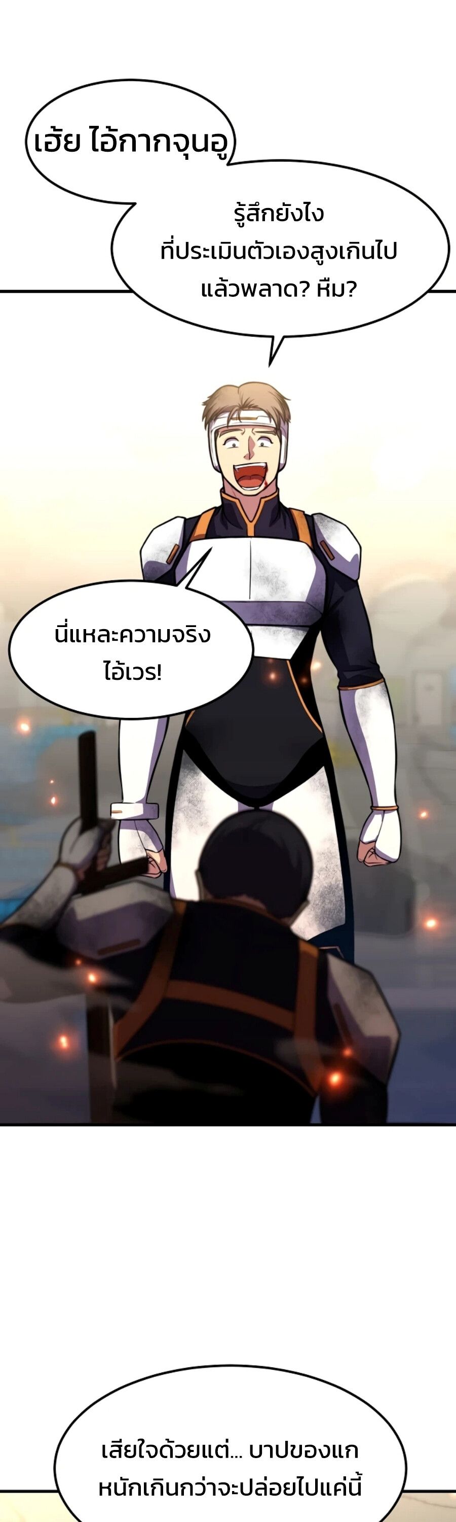 Academy’s Reincarnated Hero ตอนที่ 23 29
