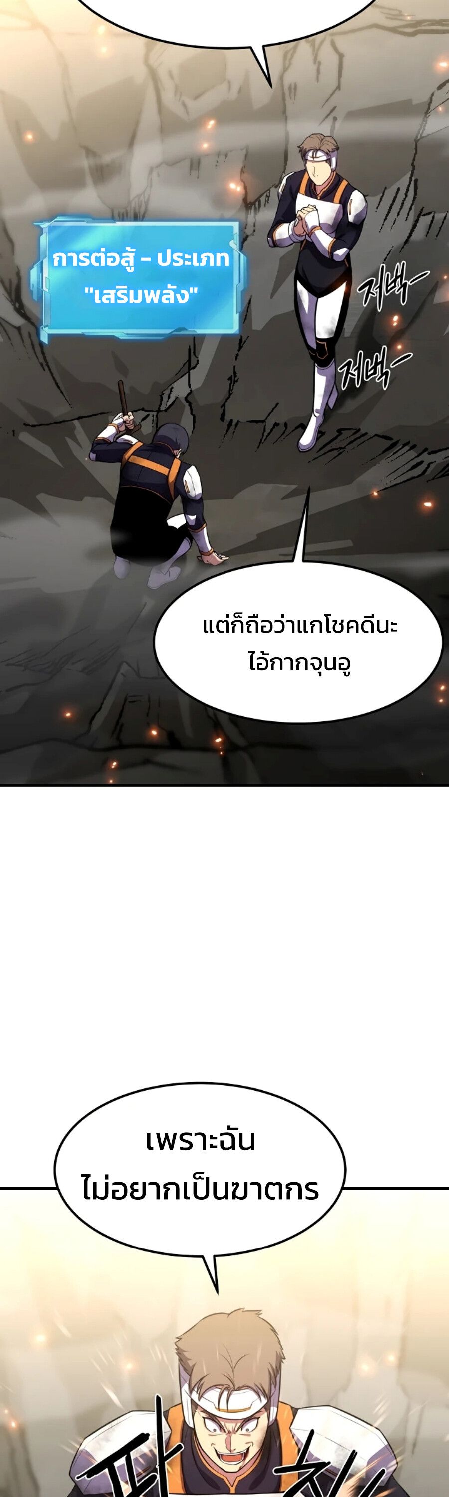 Academy’s Reincarnated Hero ตอนที่ 23 30