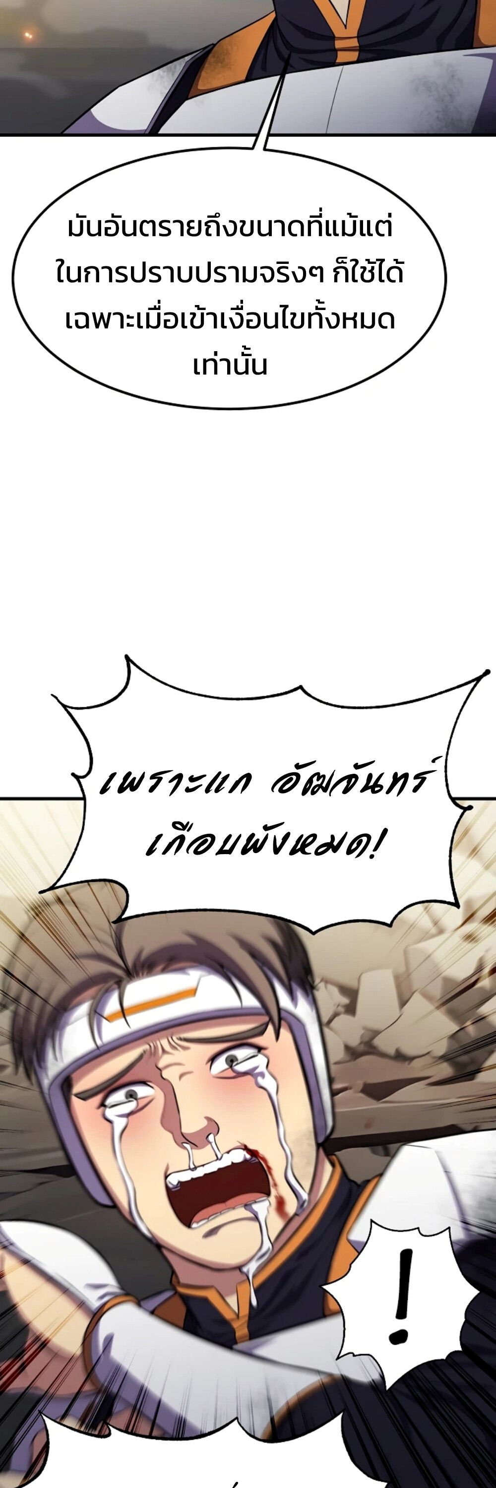 Academy’s Reincarnated Hero ตอนที่ 23 50