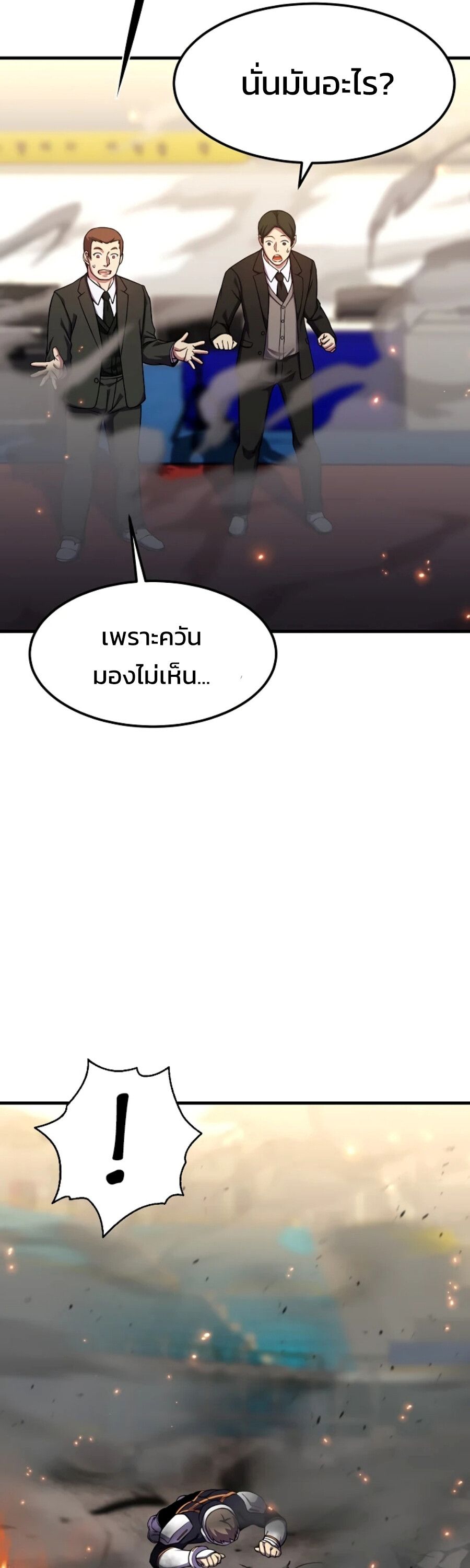 Academy’s Reincarnated Hero ตอนที่ 23 61