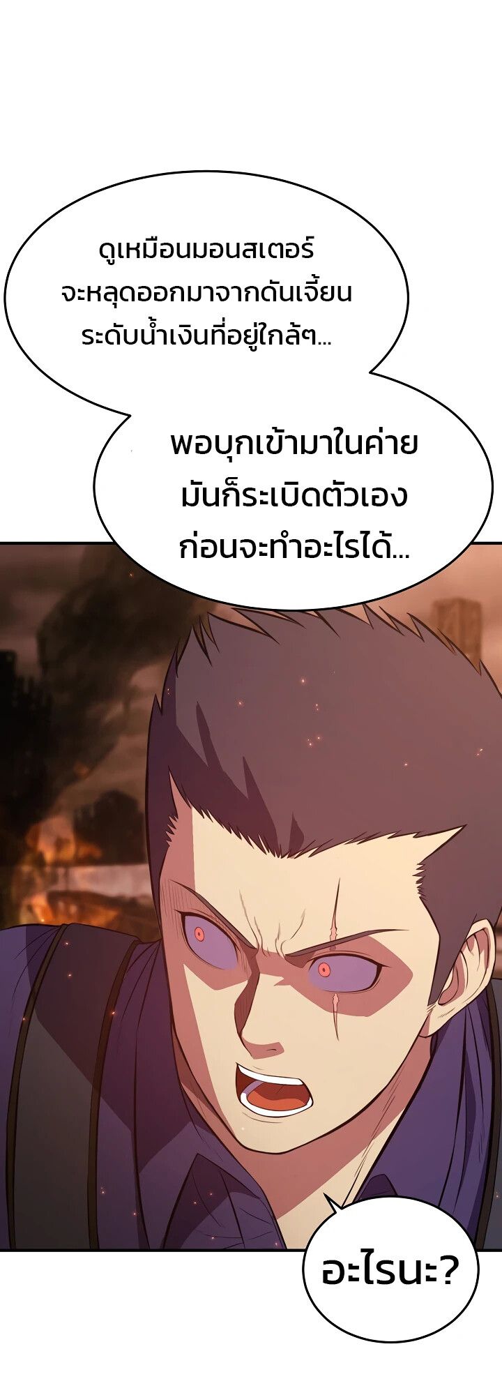 Academy’s Reincarnated Hero ตอนที่ 24 10