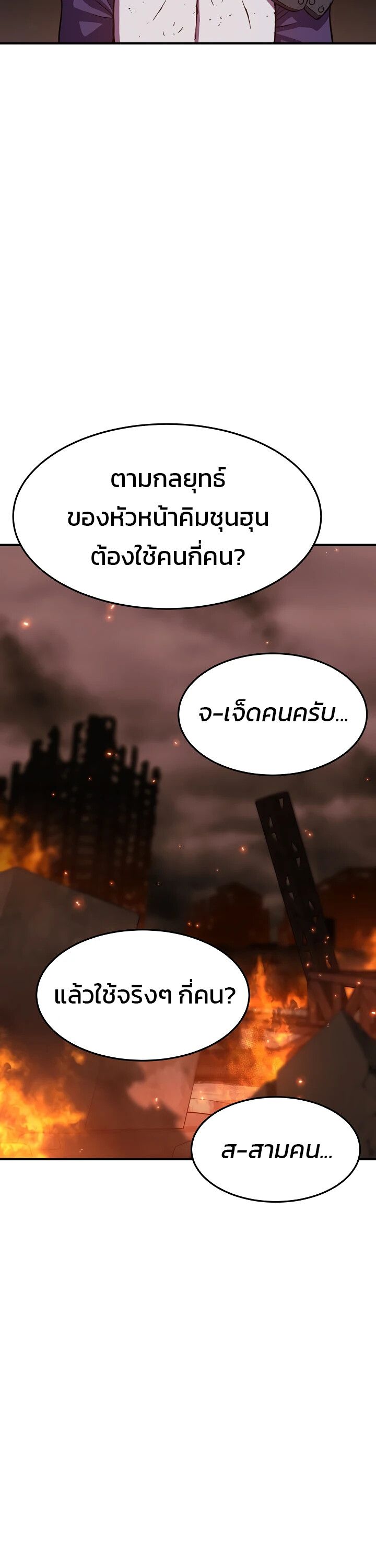 Academy’s Reincarnated Hero ตอนที่ 24 15