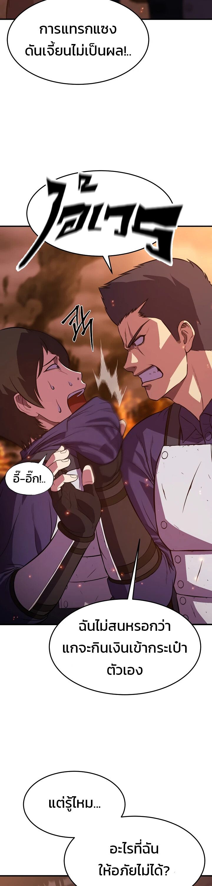 Academy’s Reincarnated Hero ตอนที่ 24 18