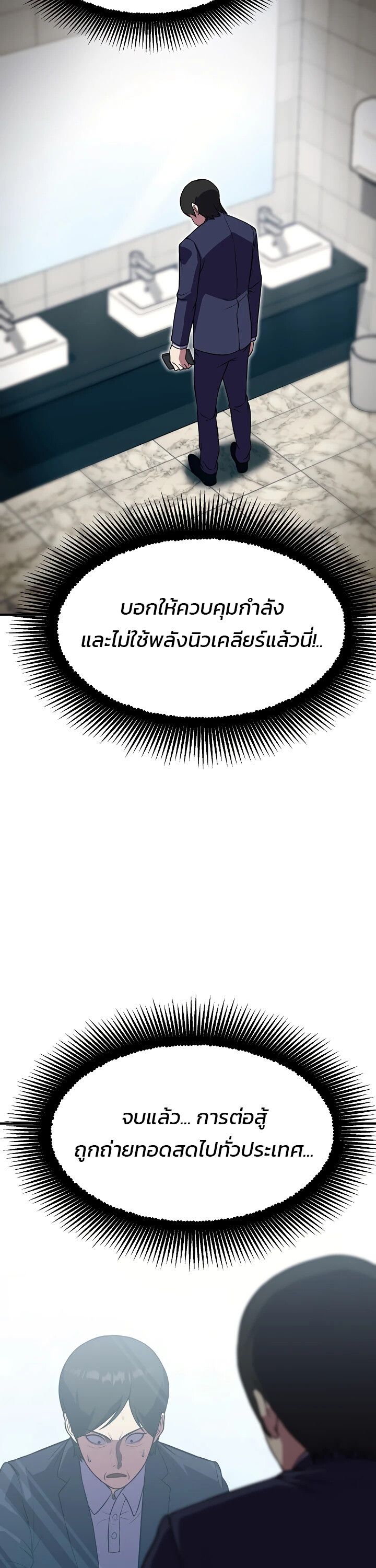 Academy’s Reincarnated Hero ตอนที่ 24 31