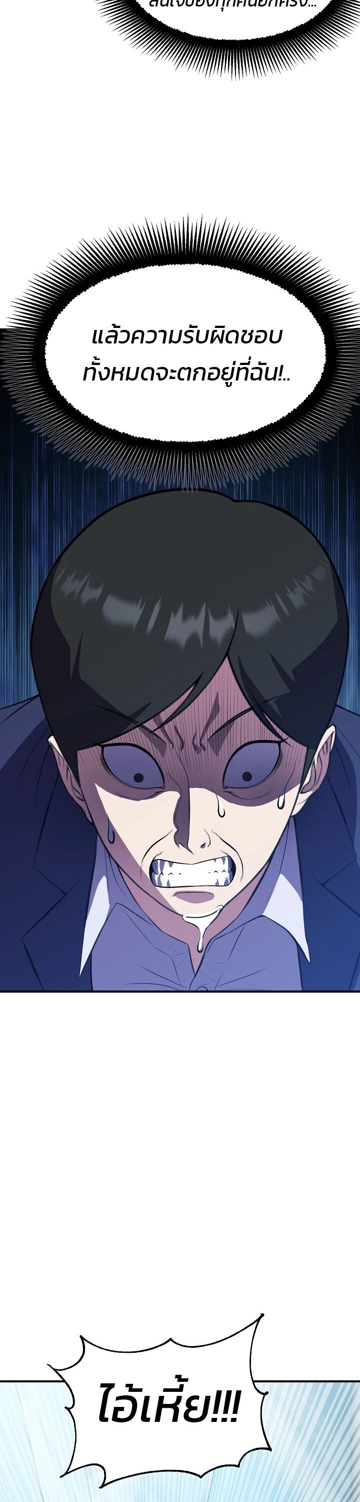Academy’s Reincarnated Hero ตอนที่ 24 33