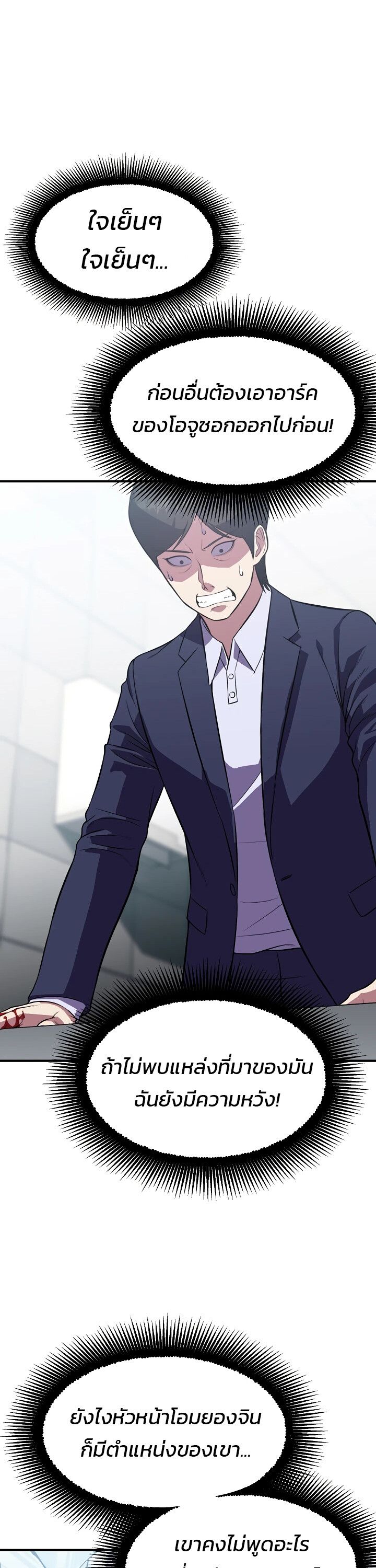 Academy’s Reincarnated Hero ตอนที่ 24 35