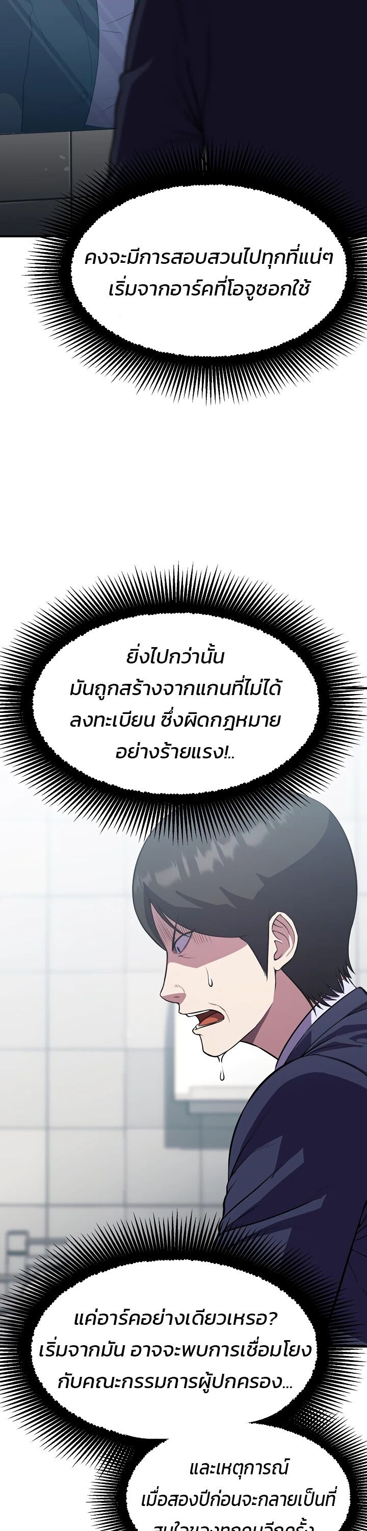 Academy’s Reincarnated Hero ตอนที่ 24 32