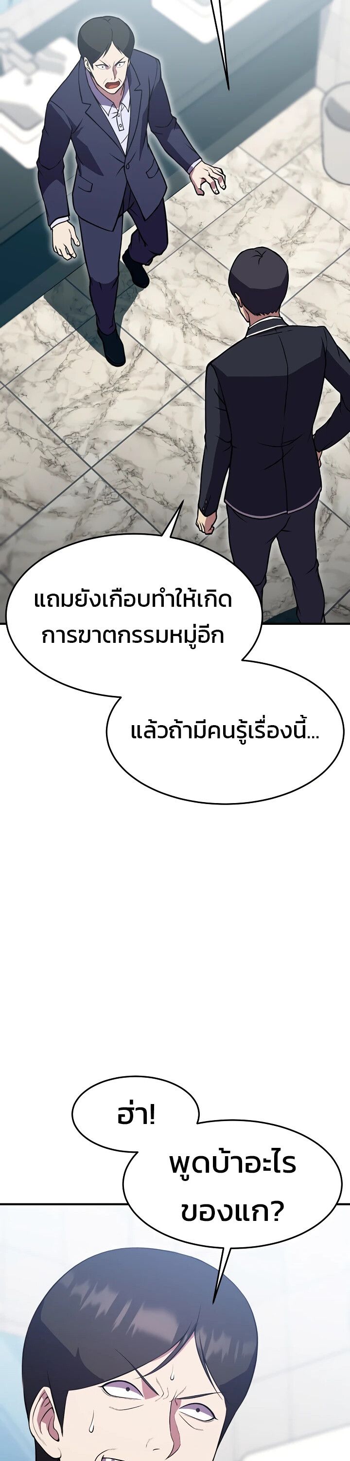 Academy’s Reincarnated Hero ตอนที่ 24 43