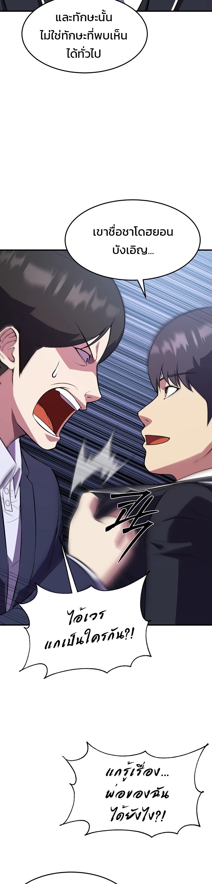 Academy’s Reincarnated Hero ตอนที่ 24 46