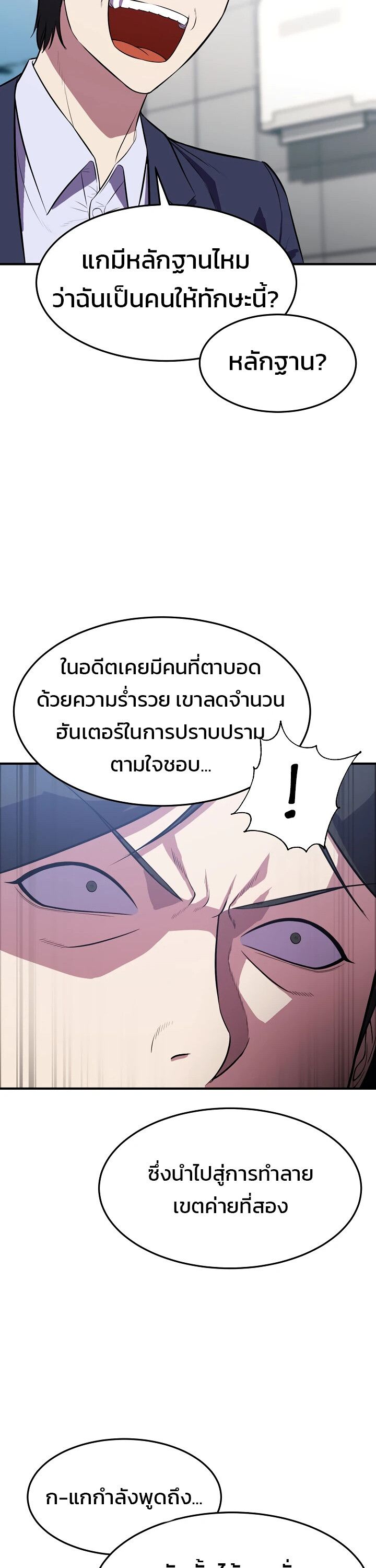 Academy’s Reincarnated Hero ตอนที่ 24 44