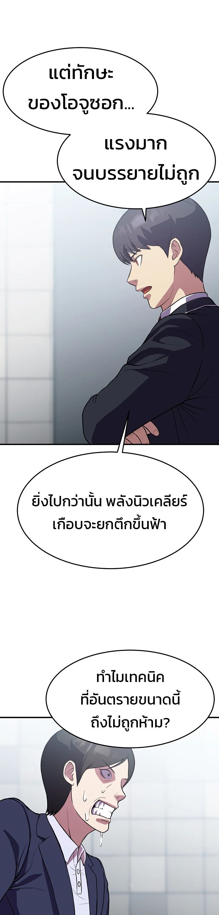 Academy’s Reincarnated Hero ตอนที่ 24 41