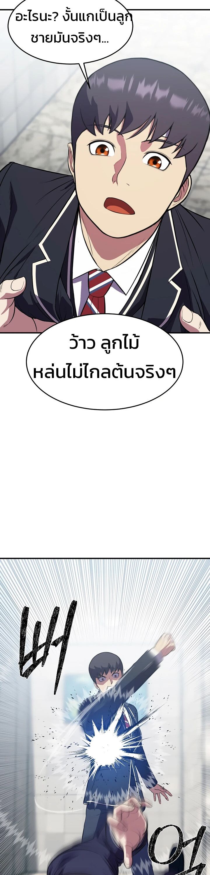 Academy’s Reincarnated Hero ตอนที่ 24 47