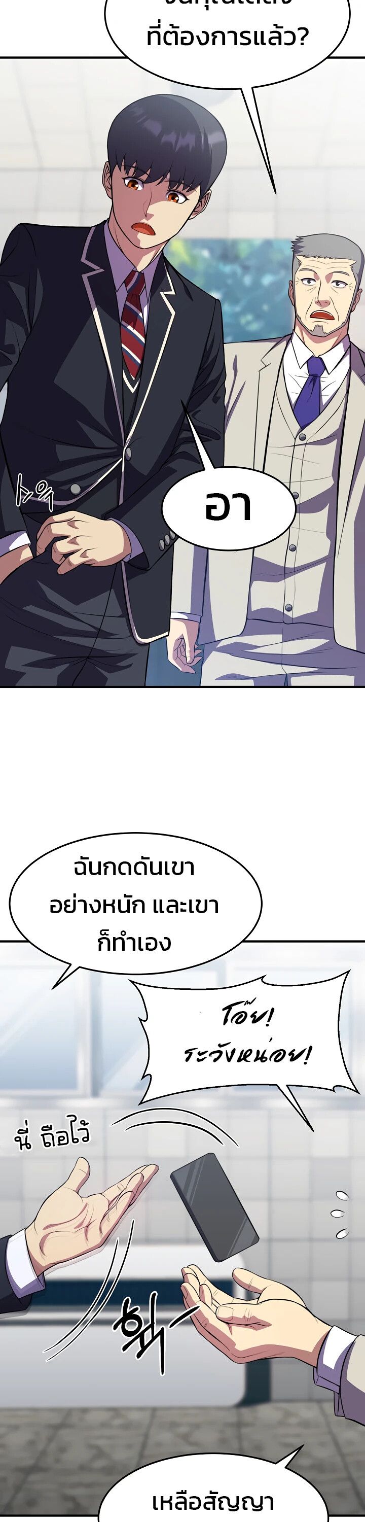 Academy’s Reincarnated Hero ตอนที่ 25 13