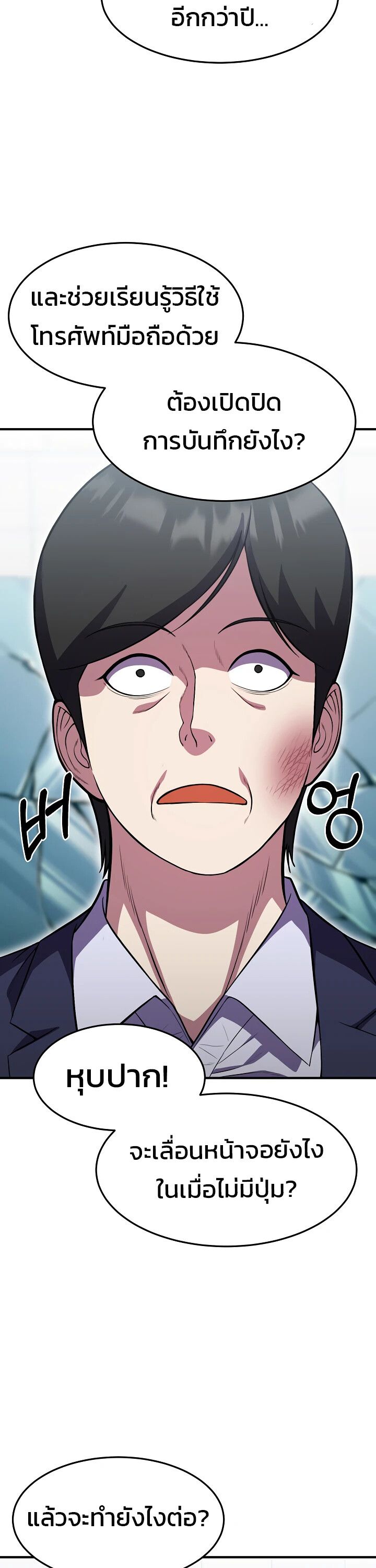 Academy’s Reincarnated Hero ตอนที่ 25 14