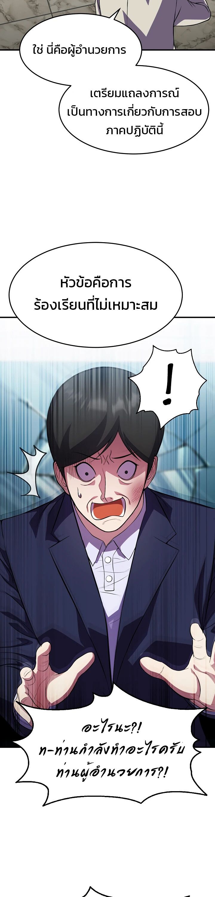 Academy’s Reincarnated Hero ตอนที่ 25 16