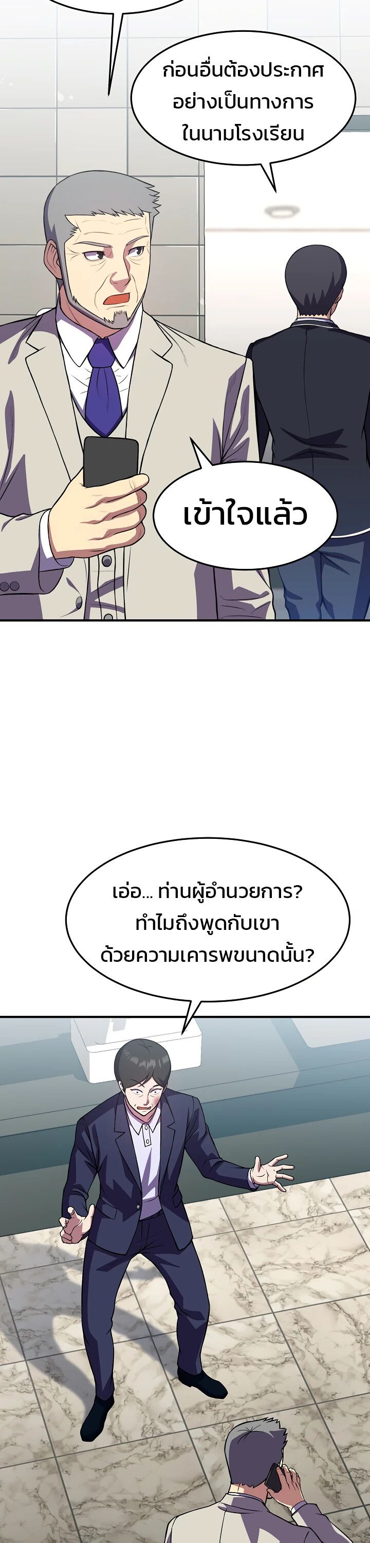 Academy’s Reincarnated Hero ตอนที่ 25 15