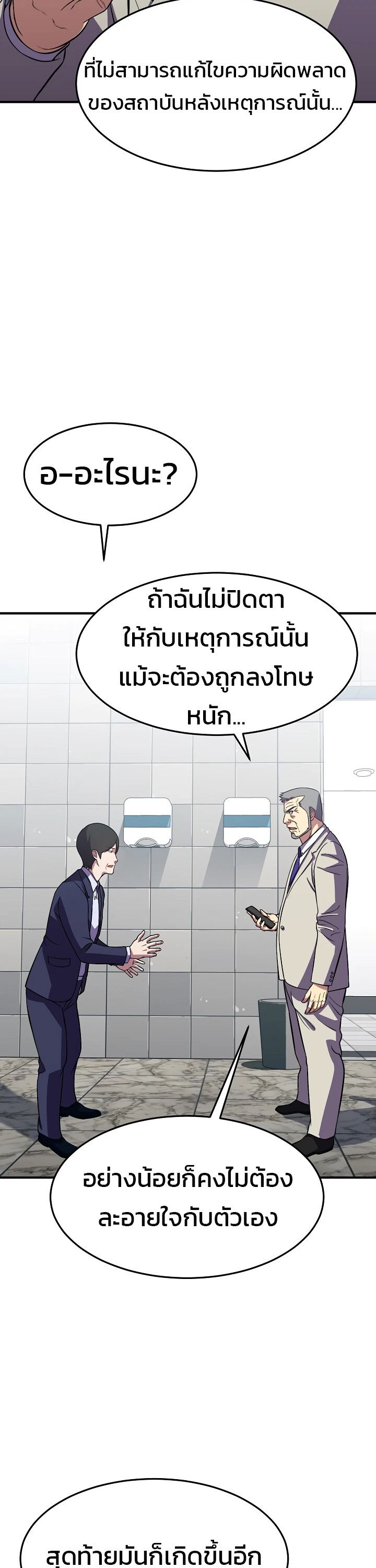 Academy’s Reincarnated Hero ตอนที่ 25 18
